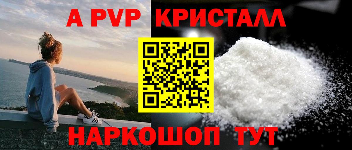 Звенигород  Alfa_PVP Crystall  A PVP Crystall  купить закладку  Вход с VPN 