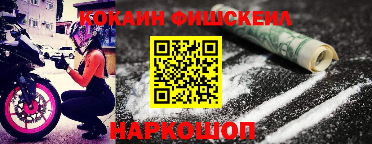 Звенигород  COCAIN FishScale  Вход с VPN  Кокаин VHQ 