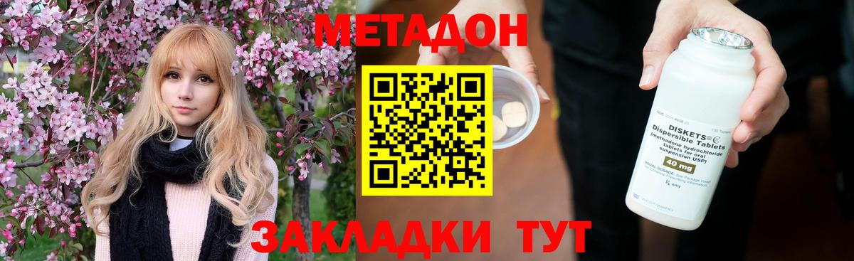 Звенигород  Метадон methadone  Вход с VPN 